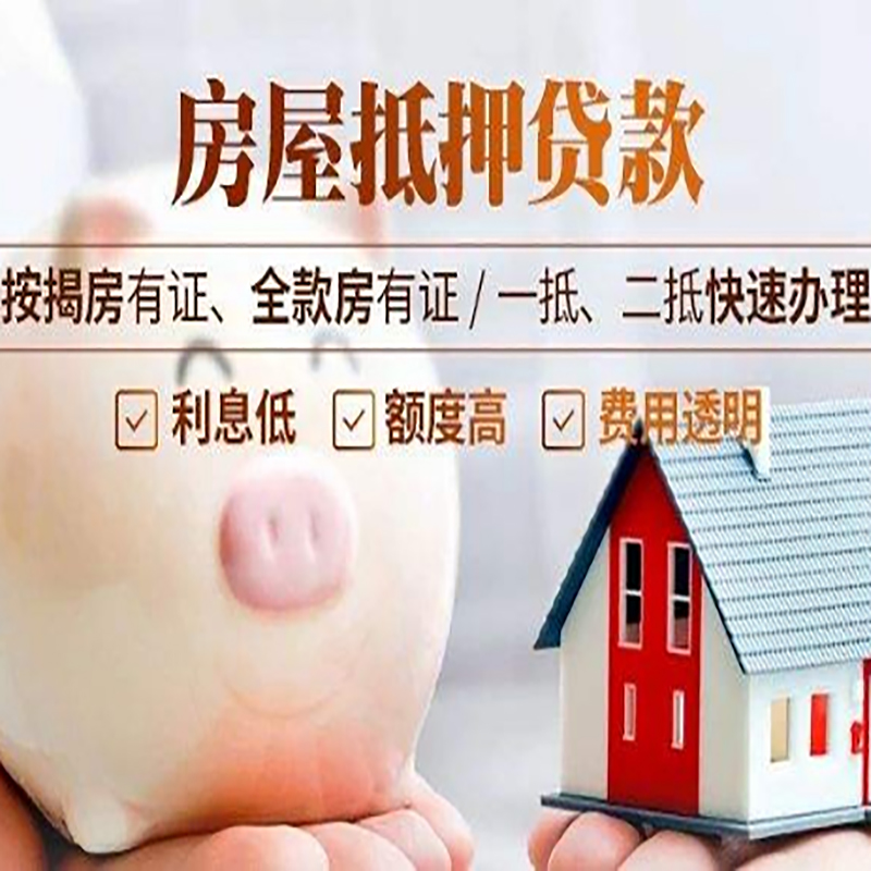 南华重庆房产抵押贷款办理流程及条件