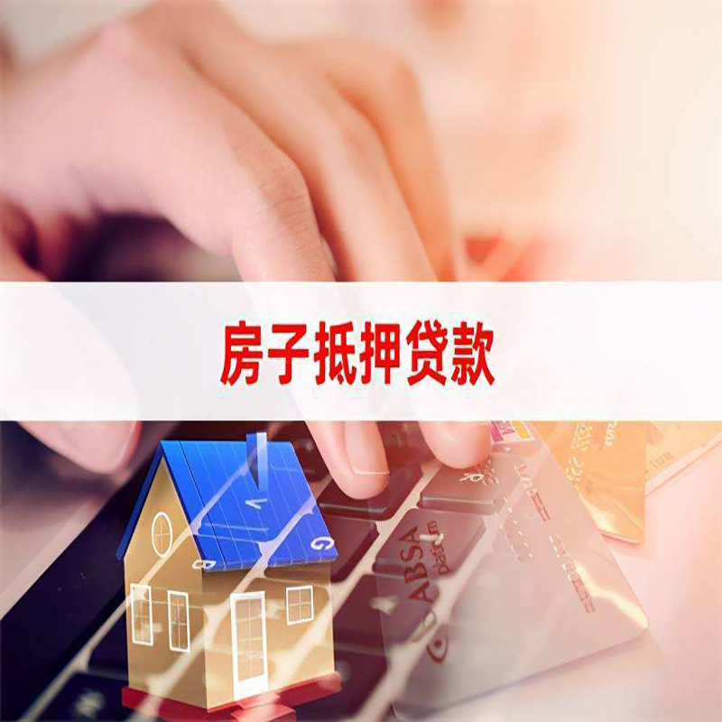 南华重庆房产抵押贷款办理注意事项