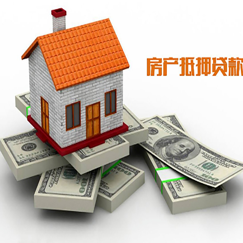 南华房产抵押贷款条件|房屋抵押贷款|住房抵押贷款