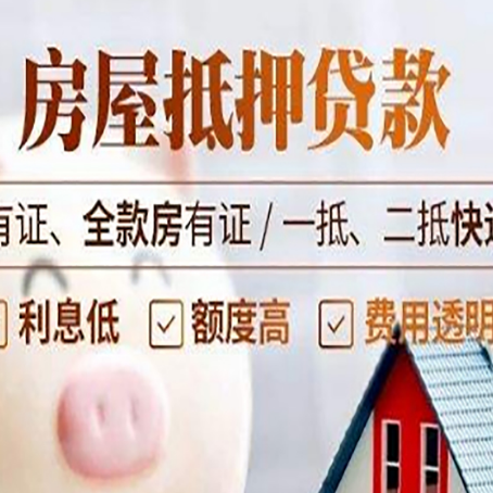 南华房屋抵押贷款需要注意什么呢？