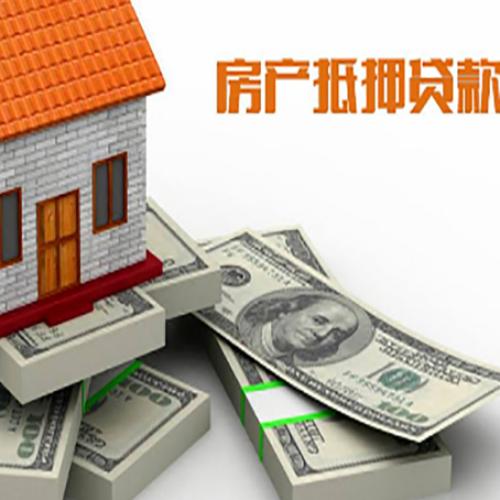 南华房屋抵押贷款的条件？