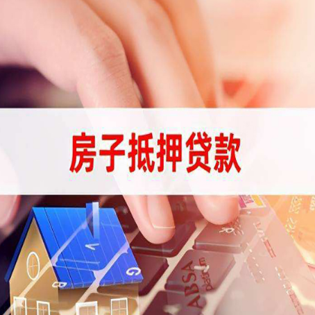 南华房产抵押贷款提供的材料有哪些