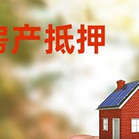 南华房产抵押贷款申请条件？