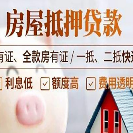 南华房产抵押贷款不通过的原因