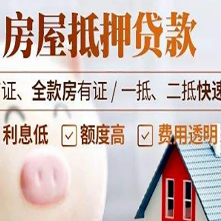 南华房产抵押贷款注意事项