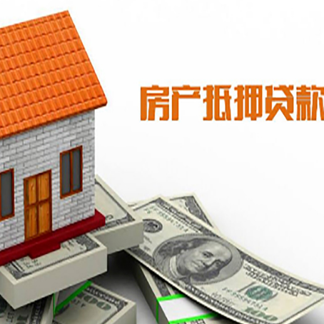 南华房屋抵押贷款申请的流程