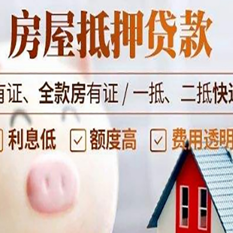 南华房产抵押贷款办理的流程