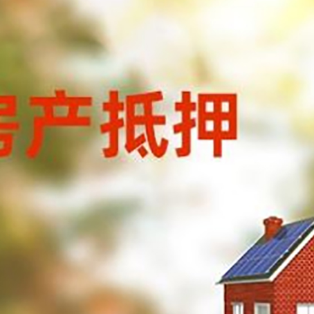 南华房屋抵押贷款需要房产证吗？