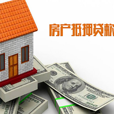 南华房屋抵押贷款利率全解析