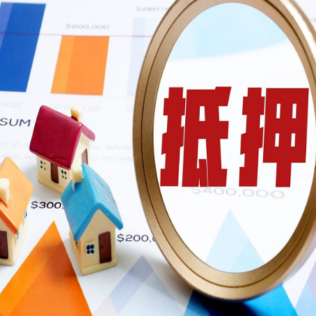 南华房产二次抵押贷款条件有哪些